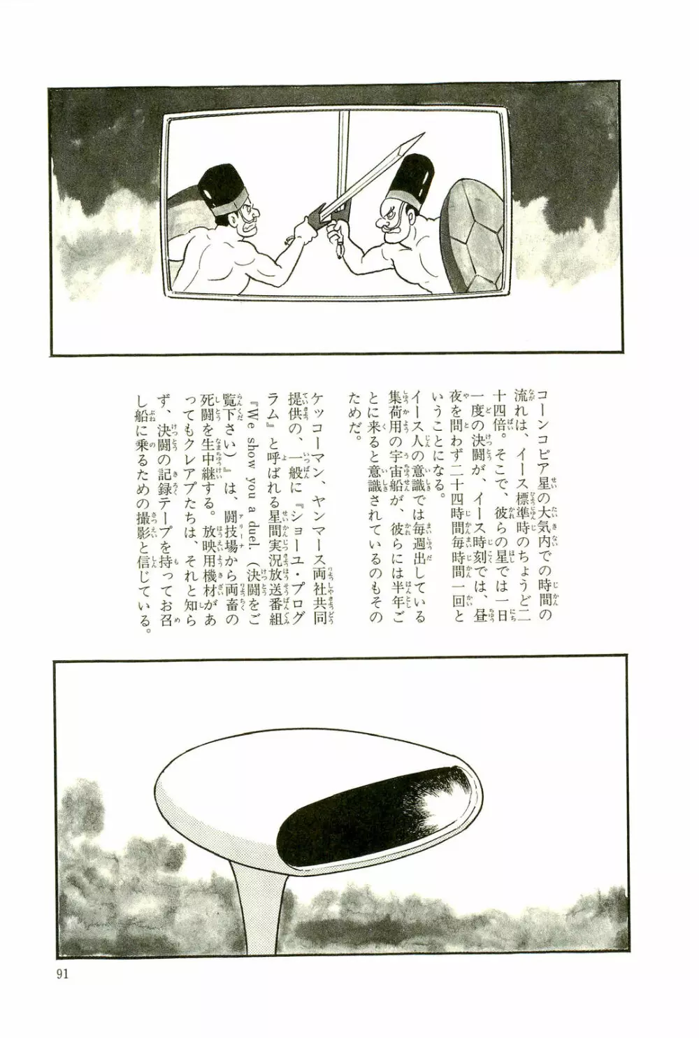 Gekiga Yapoo Koufuku 94ページ