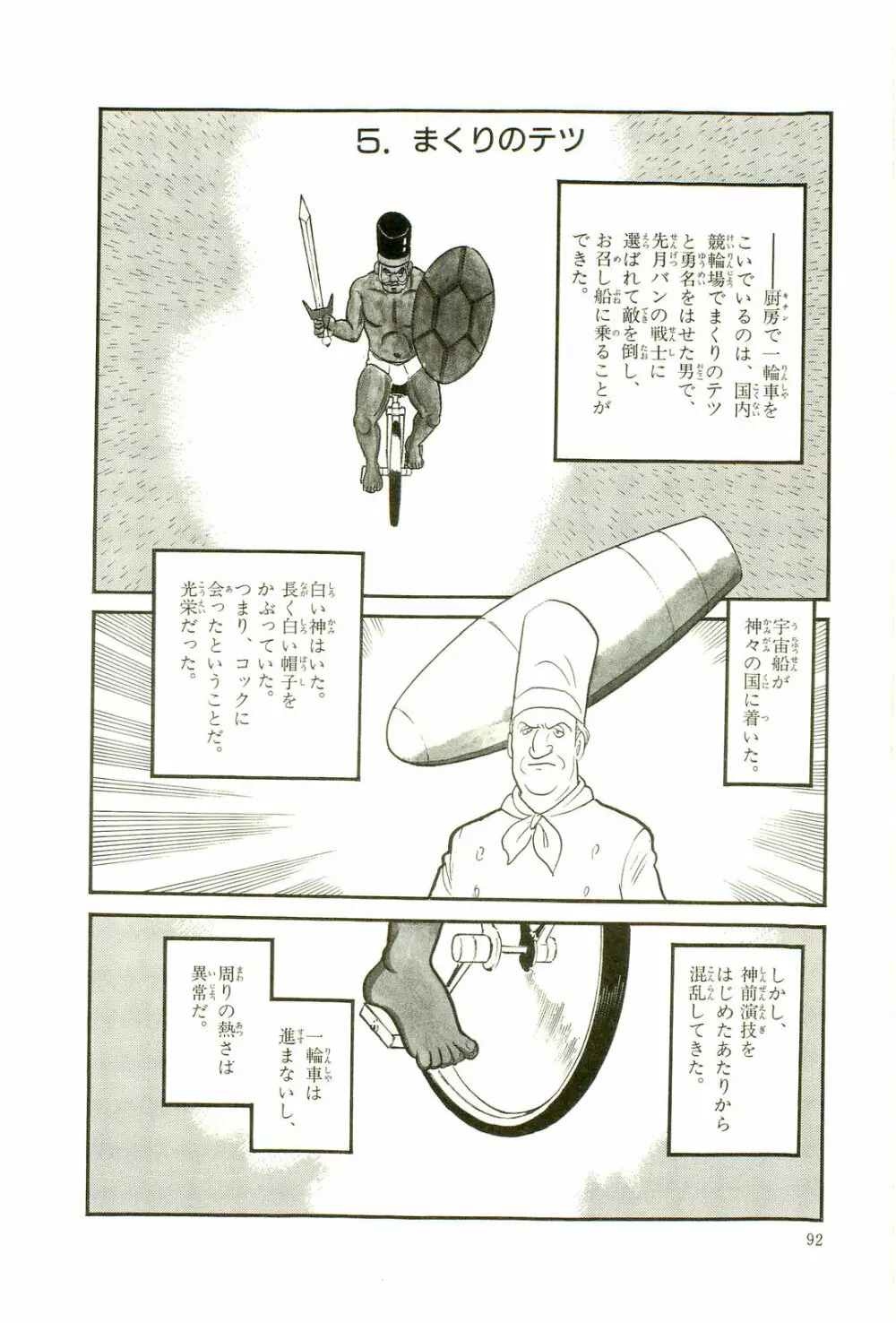 Gekiga Yapoo Koufuku 95ページ