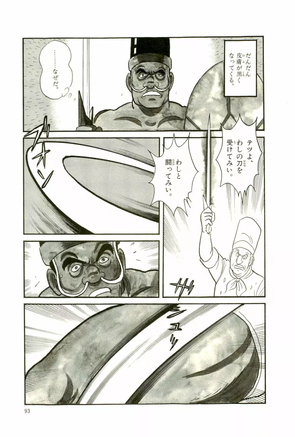 Gekiga Yapoo Koufuku 96ページ