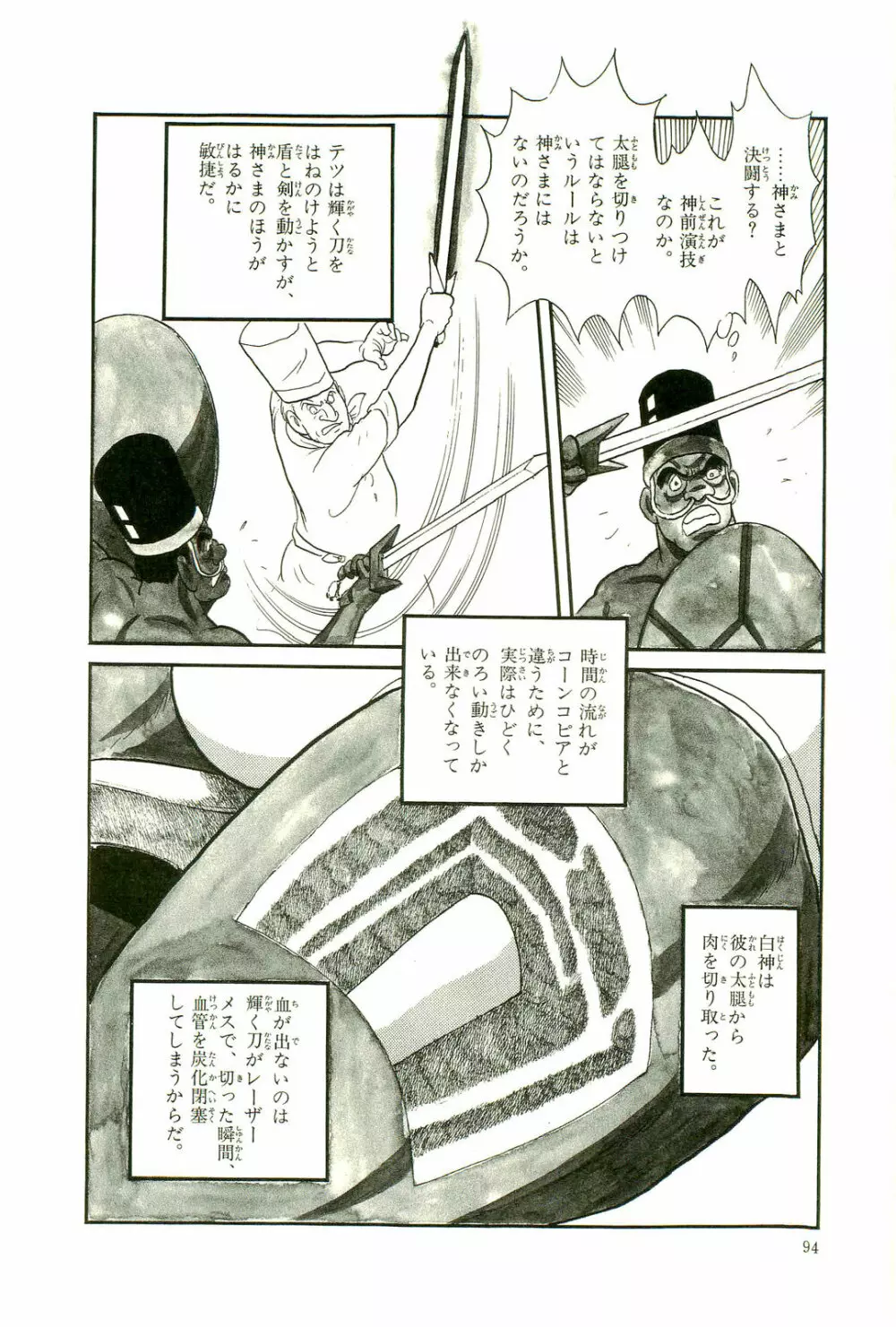Gekiga Yapoo Koufuku 97ページ
