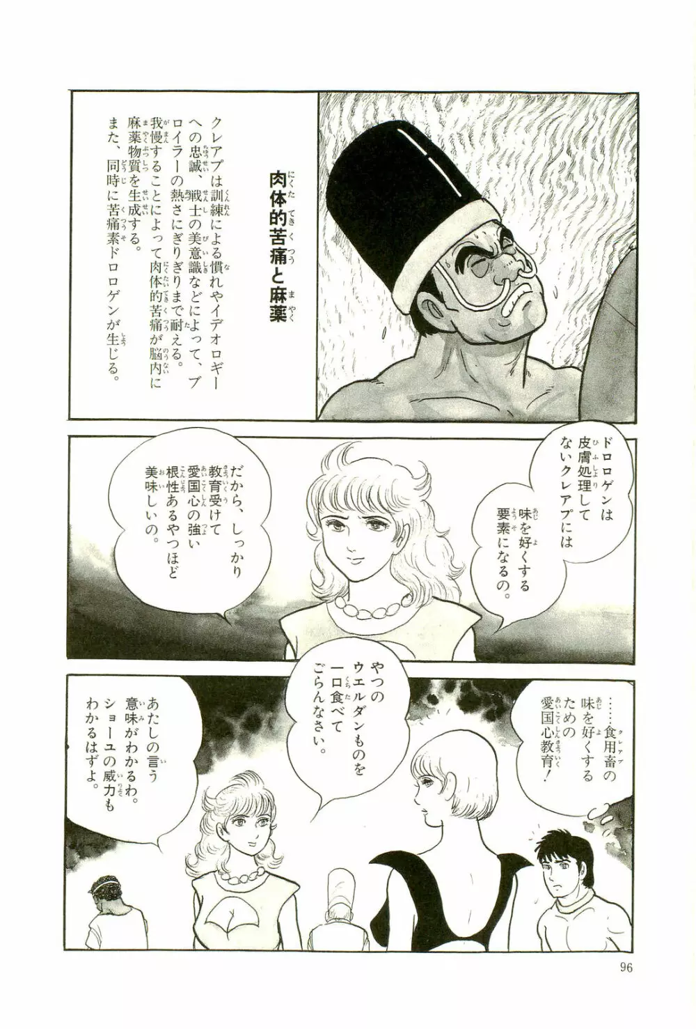 Gekiga Yapoo Koufuku 99ページ