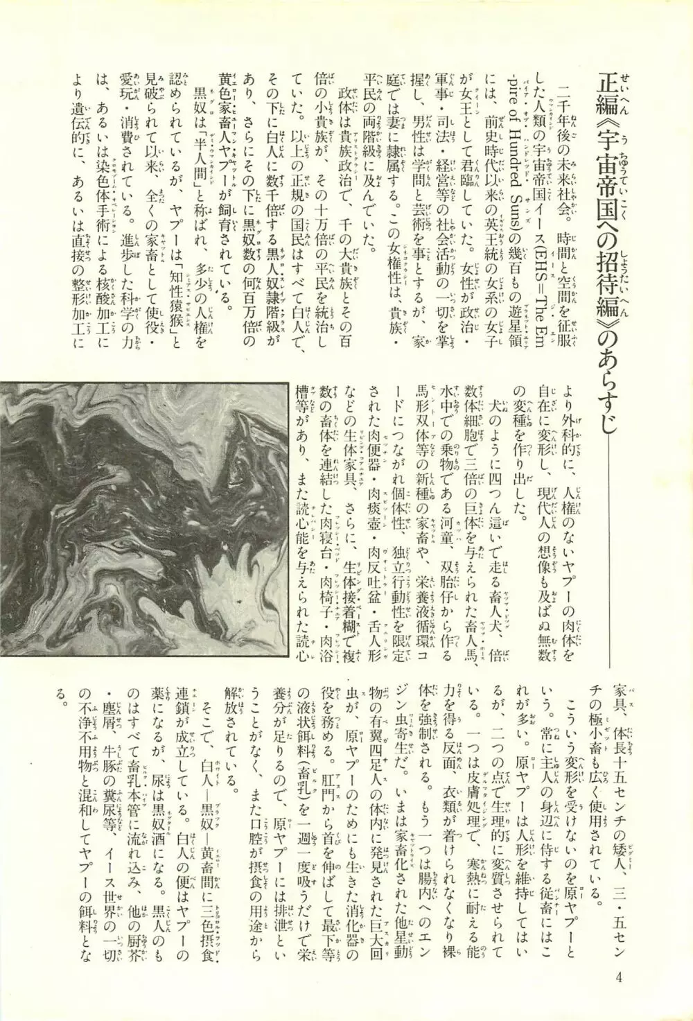 Gekiga Zoku Yapoo Nihonshi 10ページ