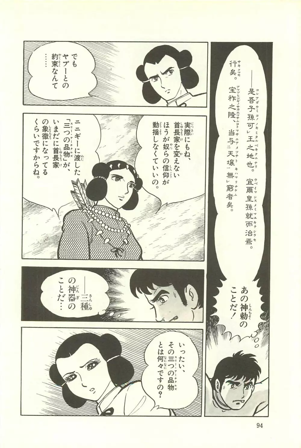Gekiga Zoku Yapoo Nihonshi 100ページ
