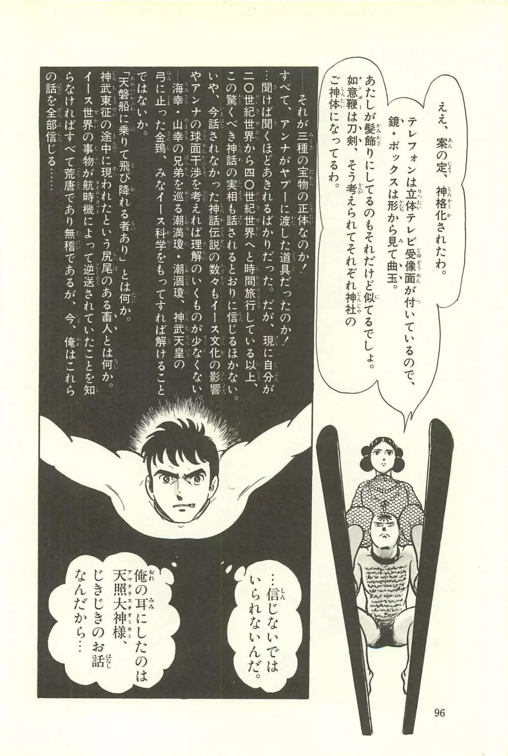 Gekiga Zoku Yapoo Nihonshi 102ページ