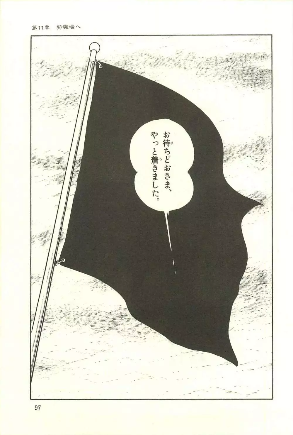 Gekiga Zoku Yapoo Nihonshi 103ページ