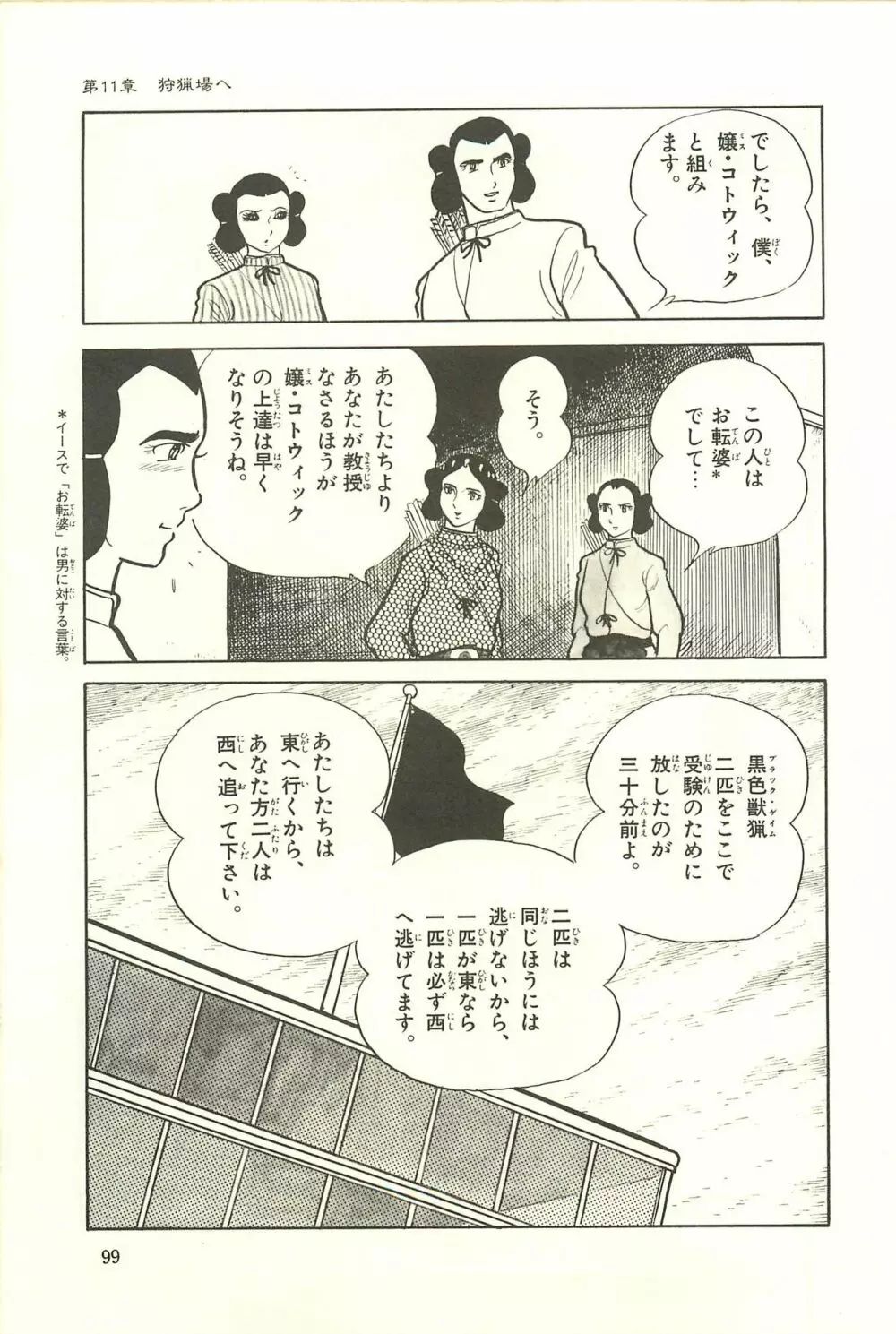 Gekiga Zoku Yapoo Nihonshi 105ページ