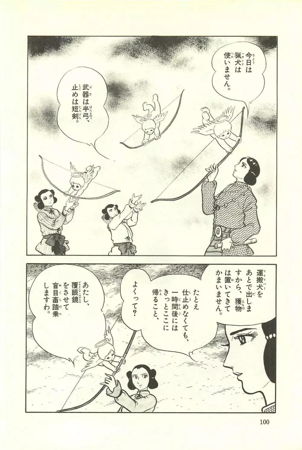 Gekiga Zoku Yapoo Nihonshi 106ページ