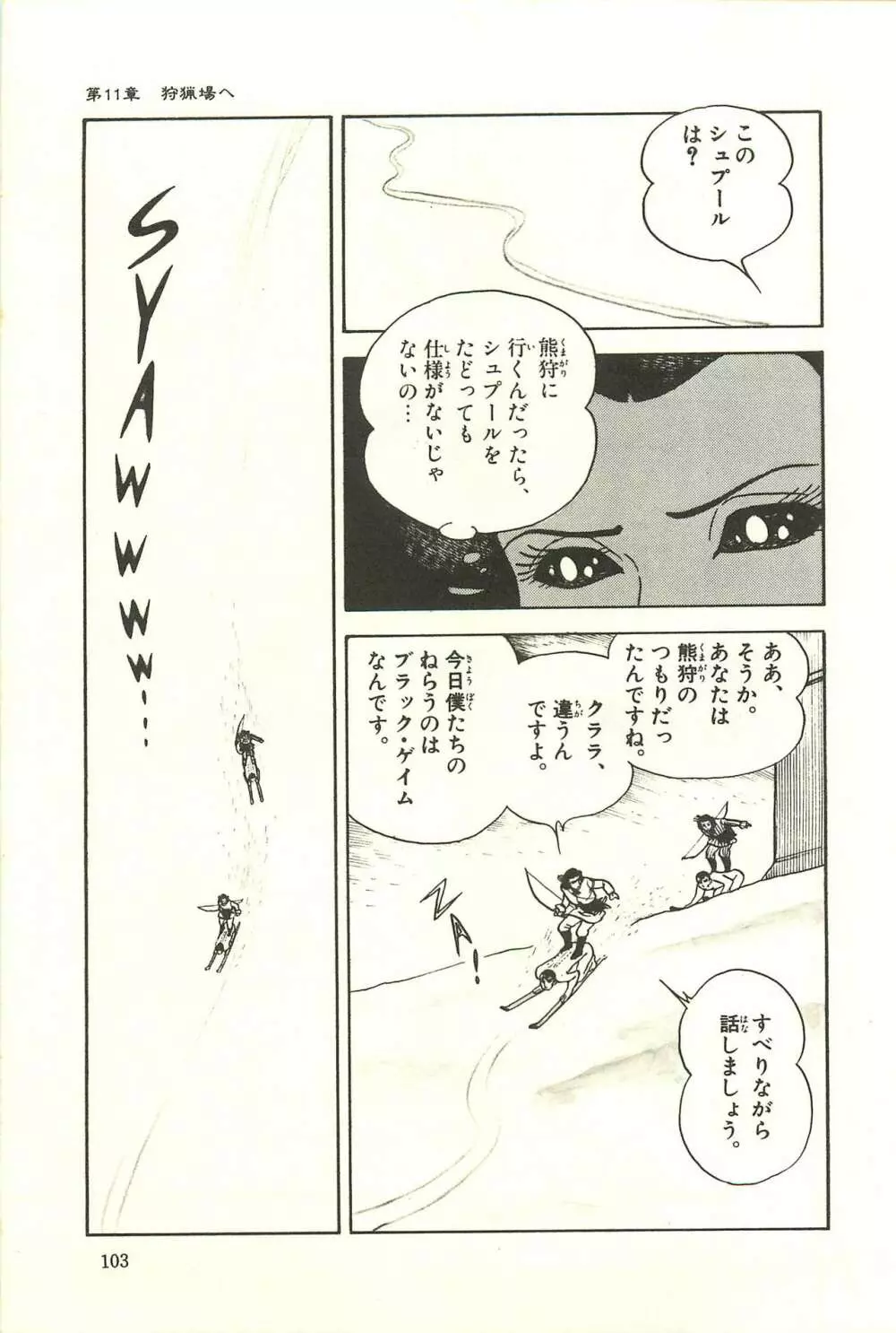 Gekiga Zoku Yapoo Nihonshi 109ページ