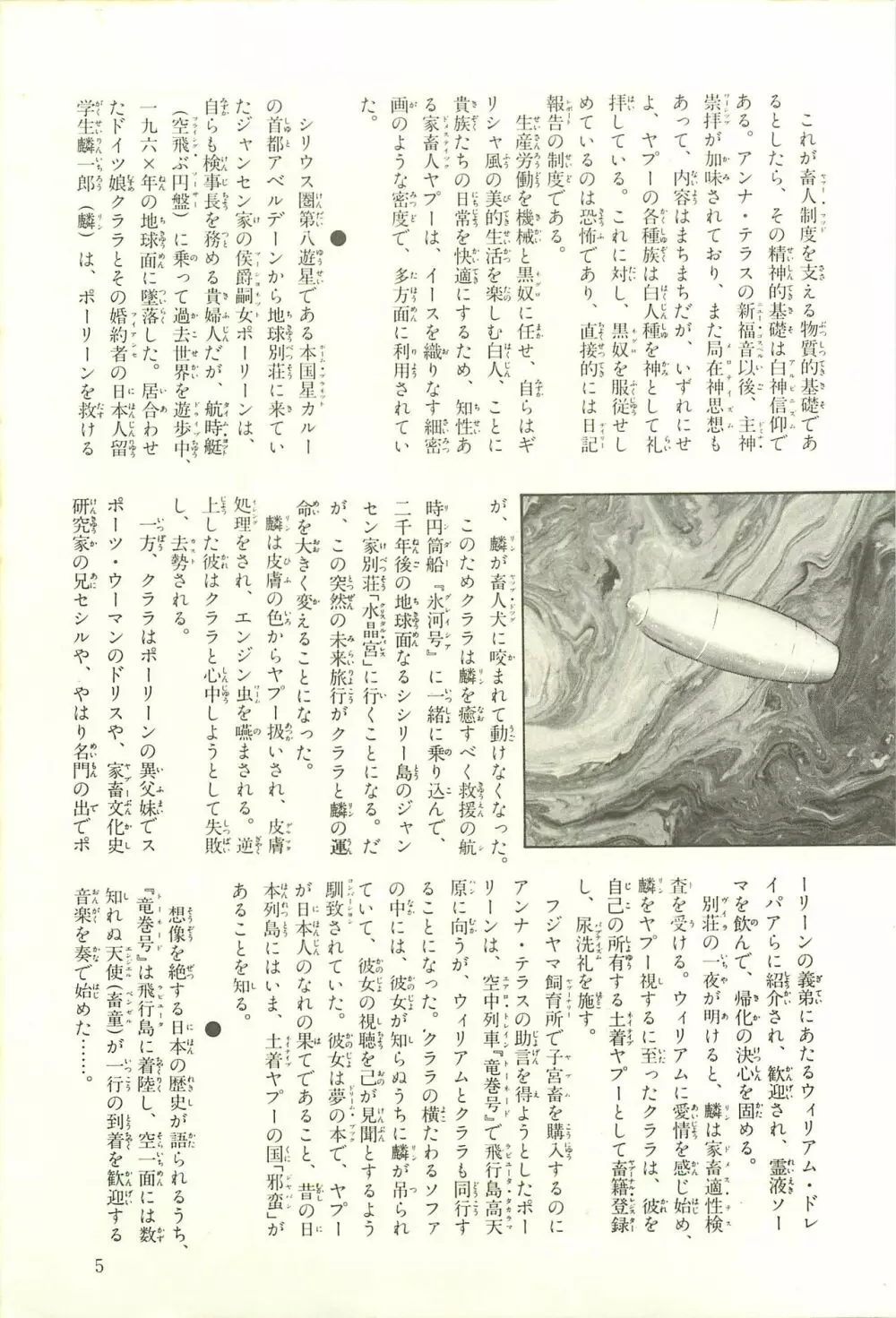 Gekiga Zoku Yapoo Nihonshi 11ページ