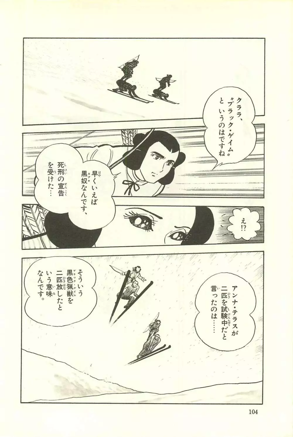 Gekiga Zoku Yapoo Nihonshi 110ページ