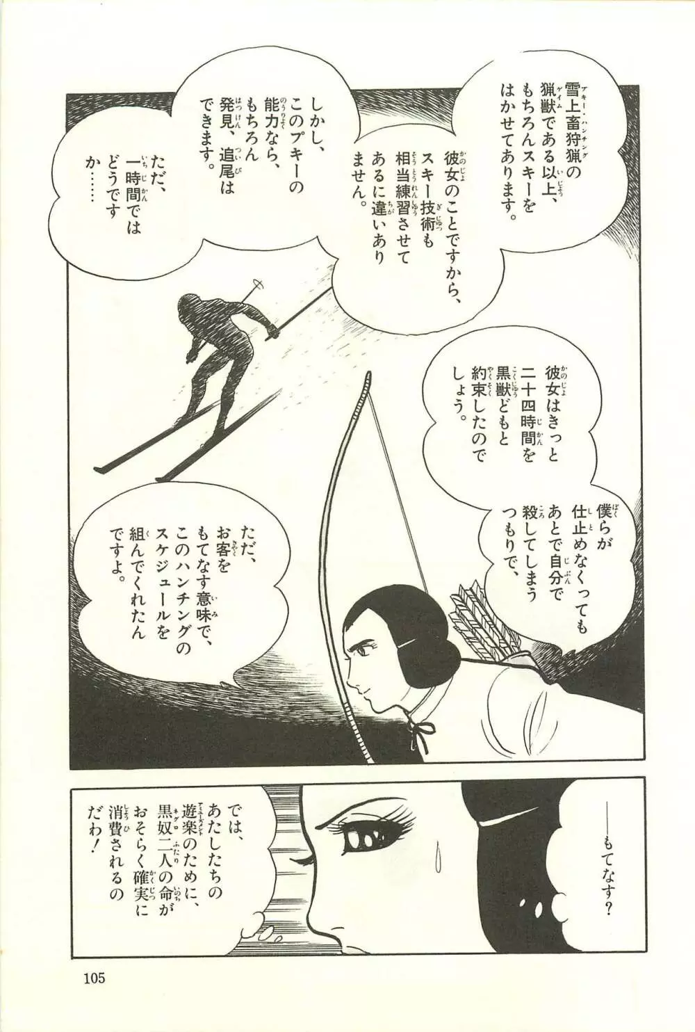 Gekiga Zoku Yapoo Nihonshi 111ページ
