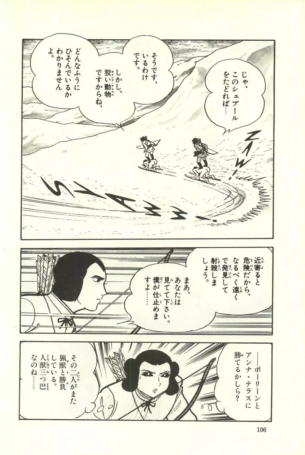 Gekiga Zoku Yapoo Nihonshi 112ページ