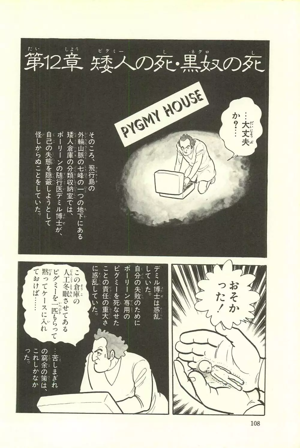 Gekiga Zoku Yapoo Nihonshi 114ページ