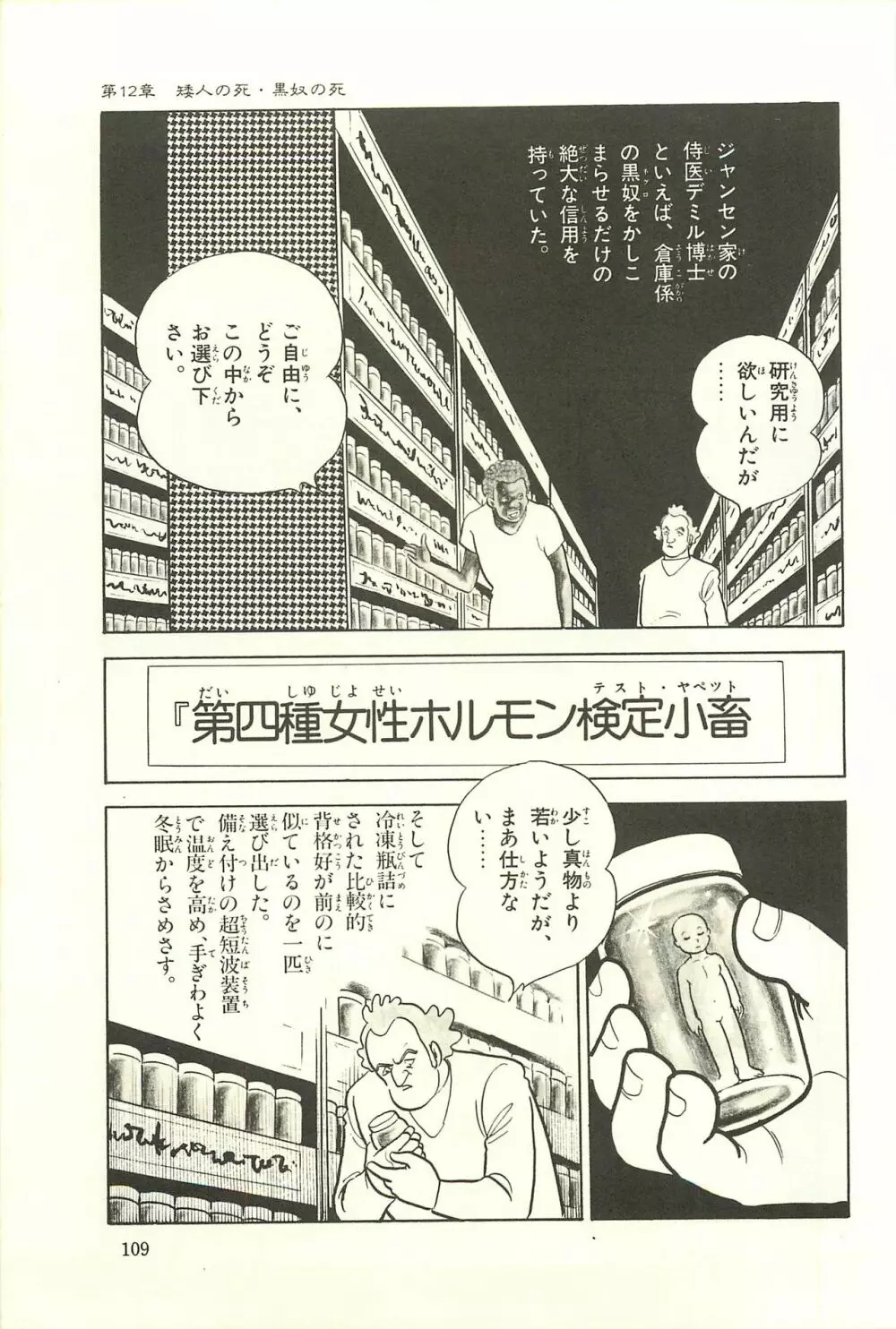 Gekiga Zoku Yapoo Nihonshi 115ページ