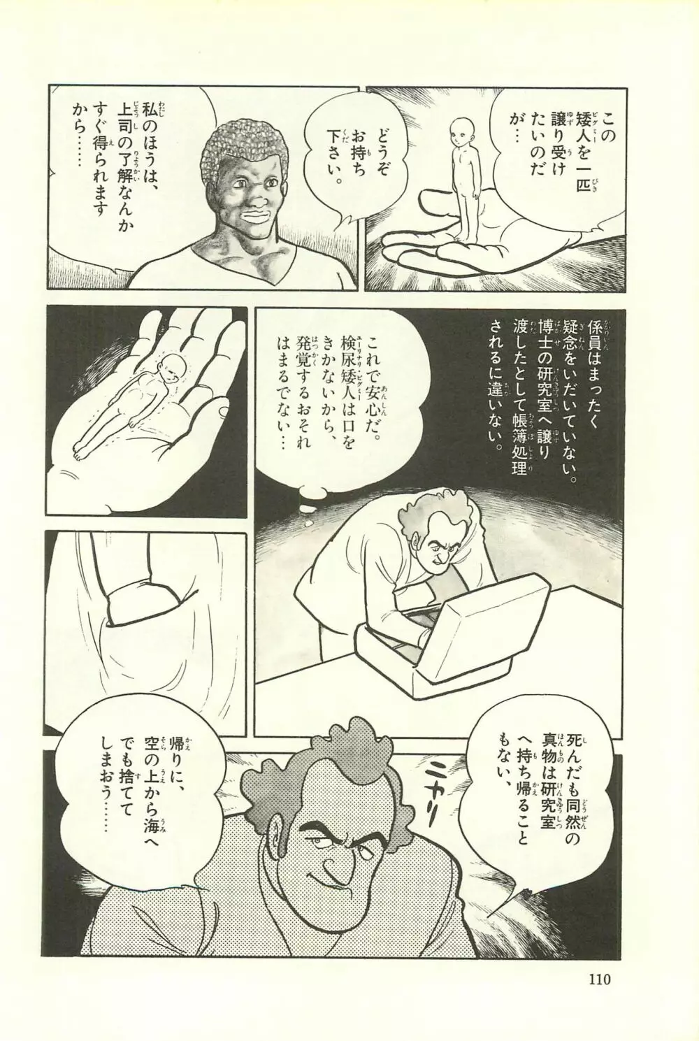Gekiga Zoku Yapoo Nihonshi 116ページ
