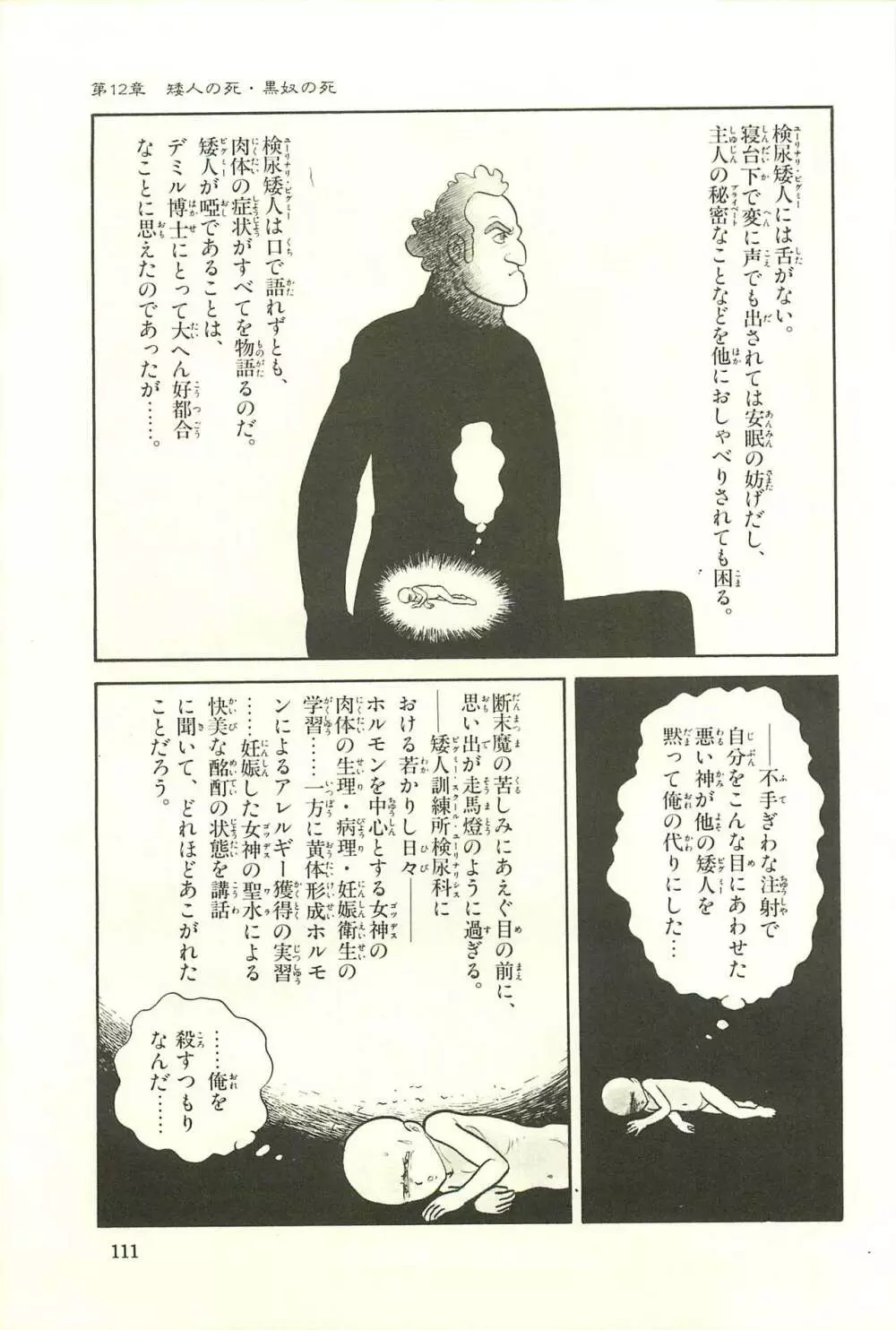 Gekiga Zoku Yapoo Nihonshi 117ページ