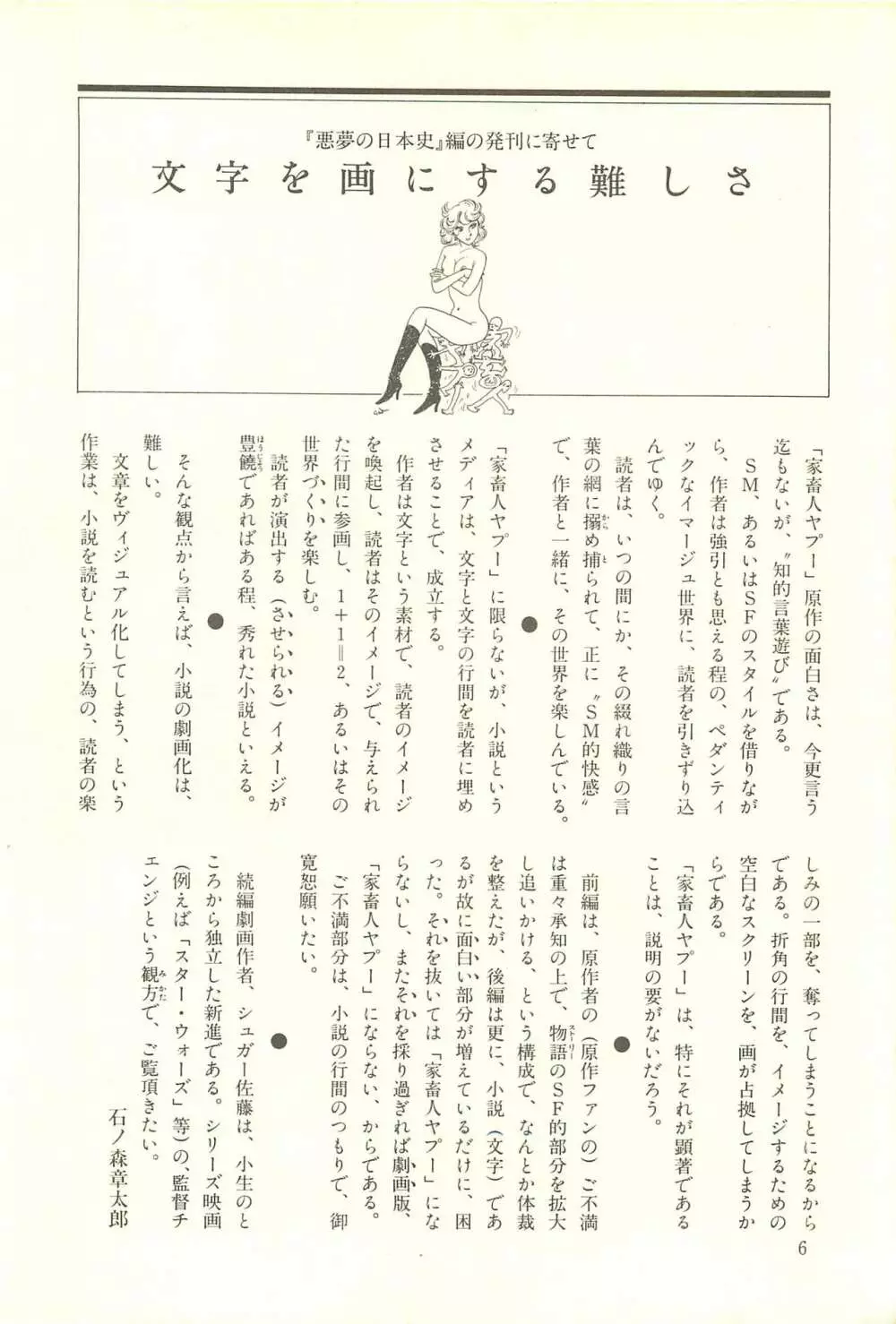 Gekiga Zoku Yapoo Nihonshi 12ページ