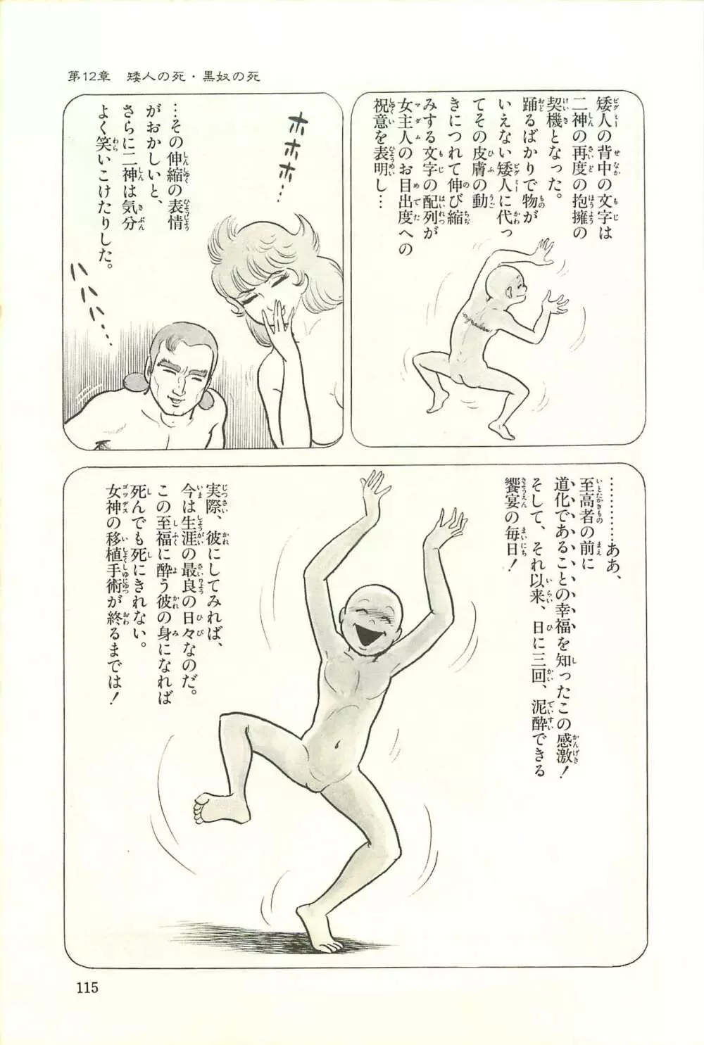 Gekiga Zoku Yapoo Nihonshi 121ページ