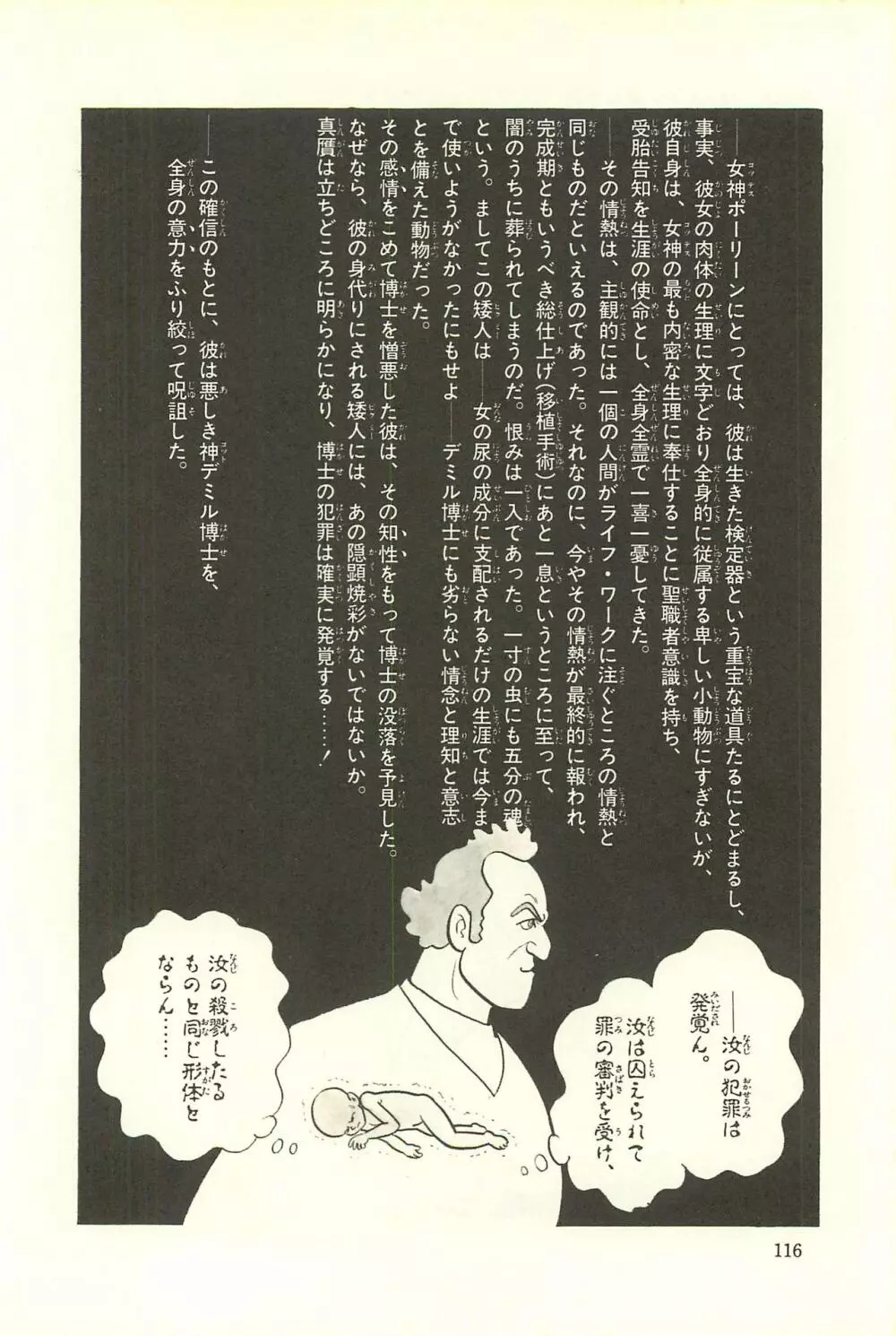 Gekiga Zoku Yapoo Nihonshi 122ページ