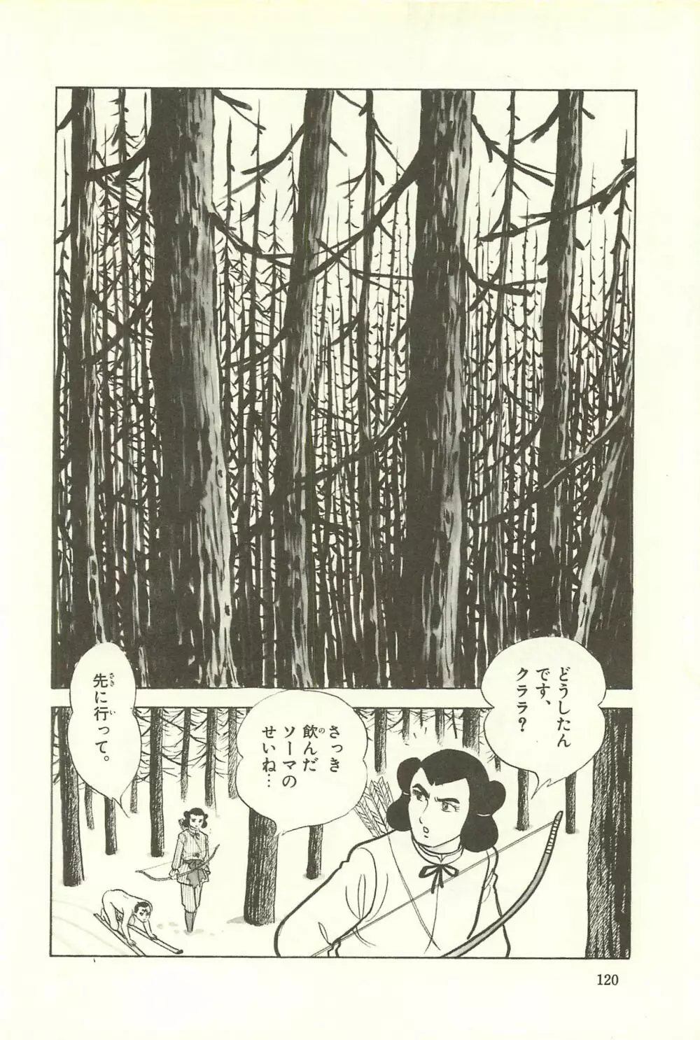 Gekiga Zoku Yapoo Nihonshi 126ページ