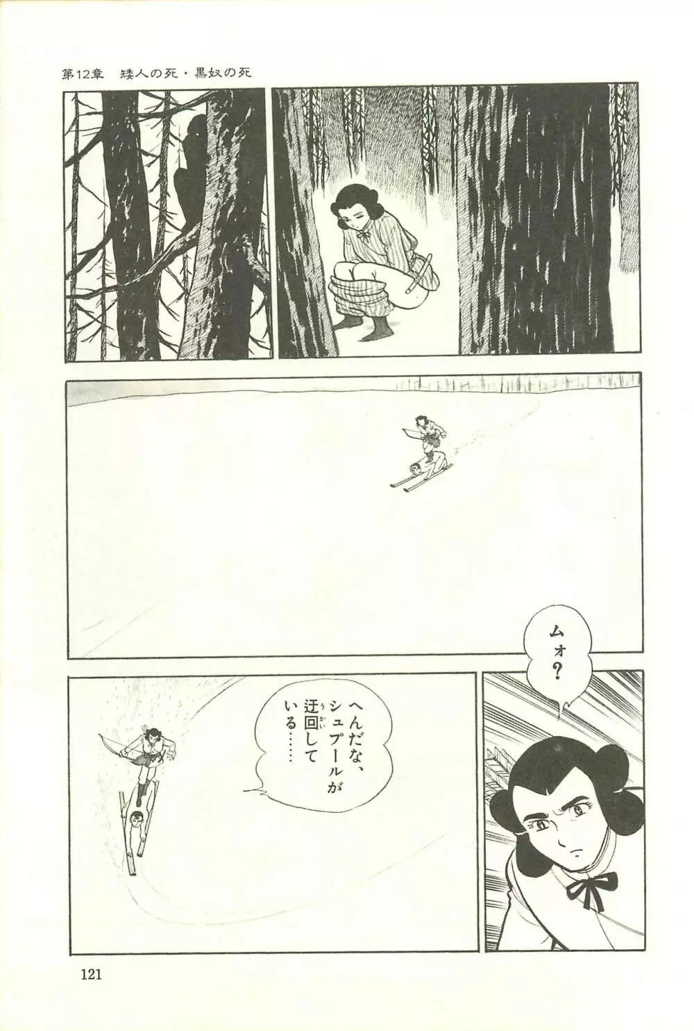 Gekiga Zoku Yapoo Nihonshi 127ページ