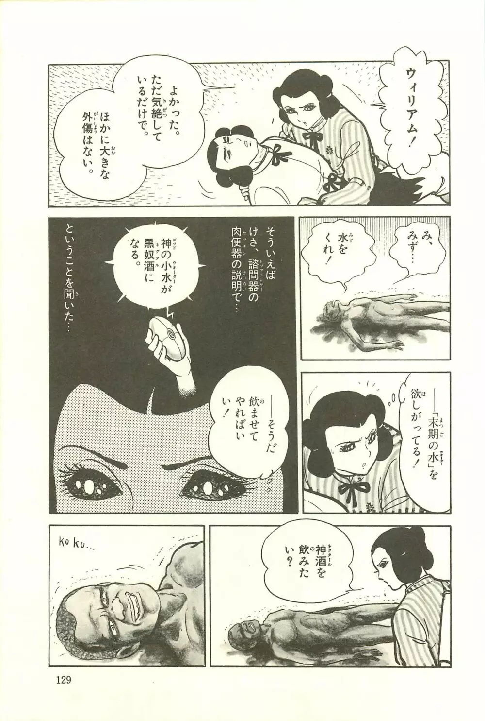 Gekiga Zoku Yapoo Nihonshi 135ページ
