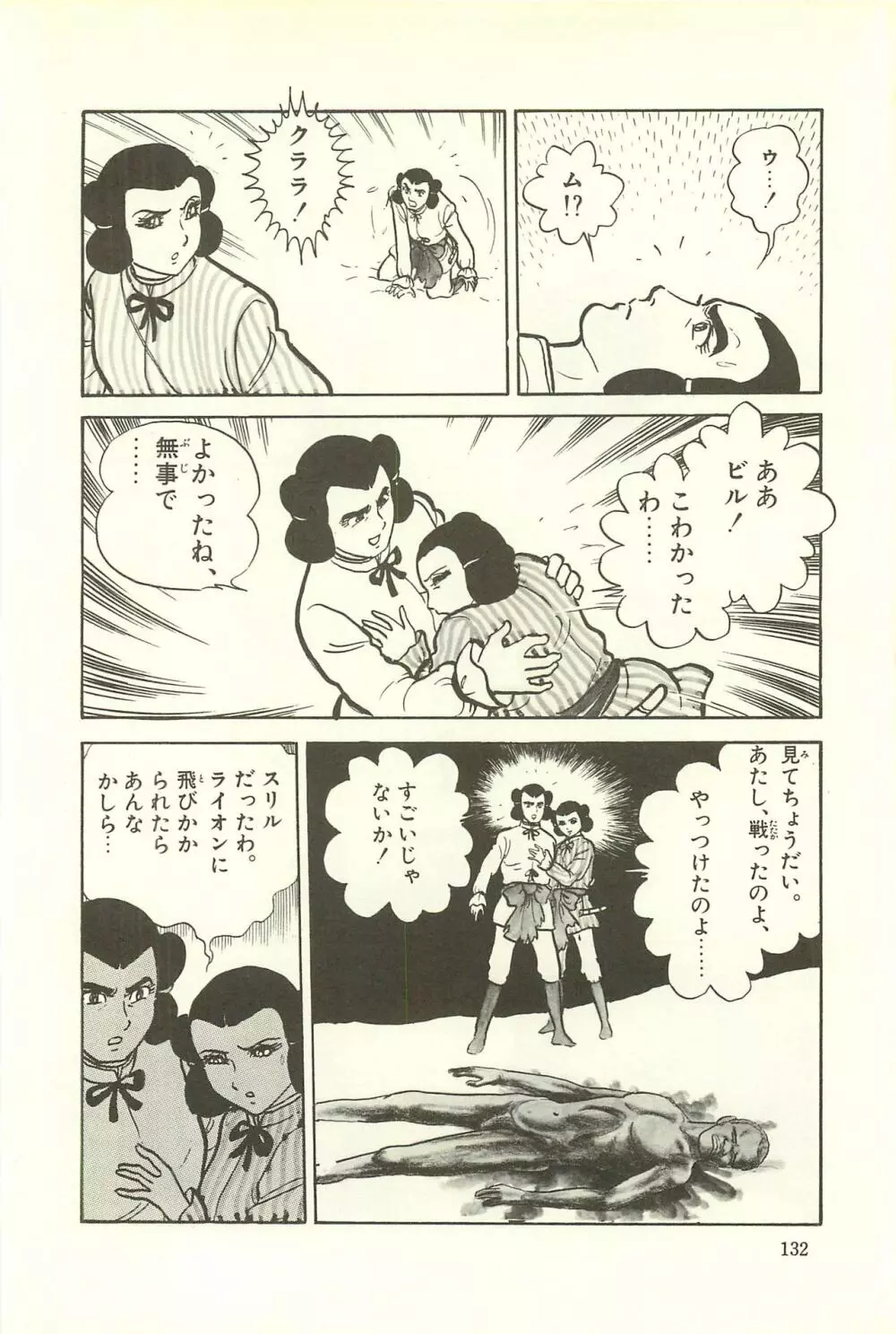 Gekiga Zoku Yapoo Nihonshi 138ページ