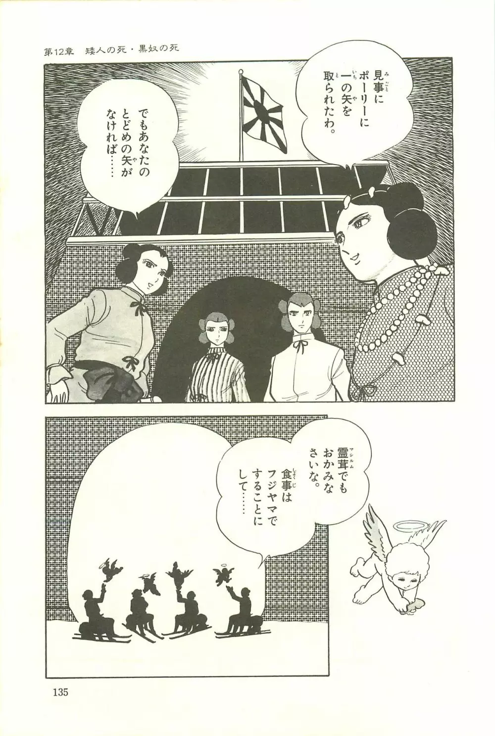 Gekiga Zoku Yapoo Nihonshi 141ページ