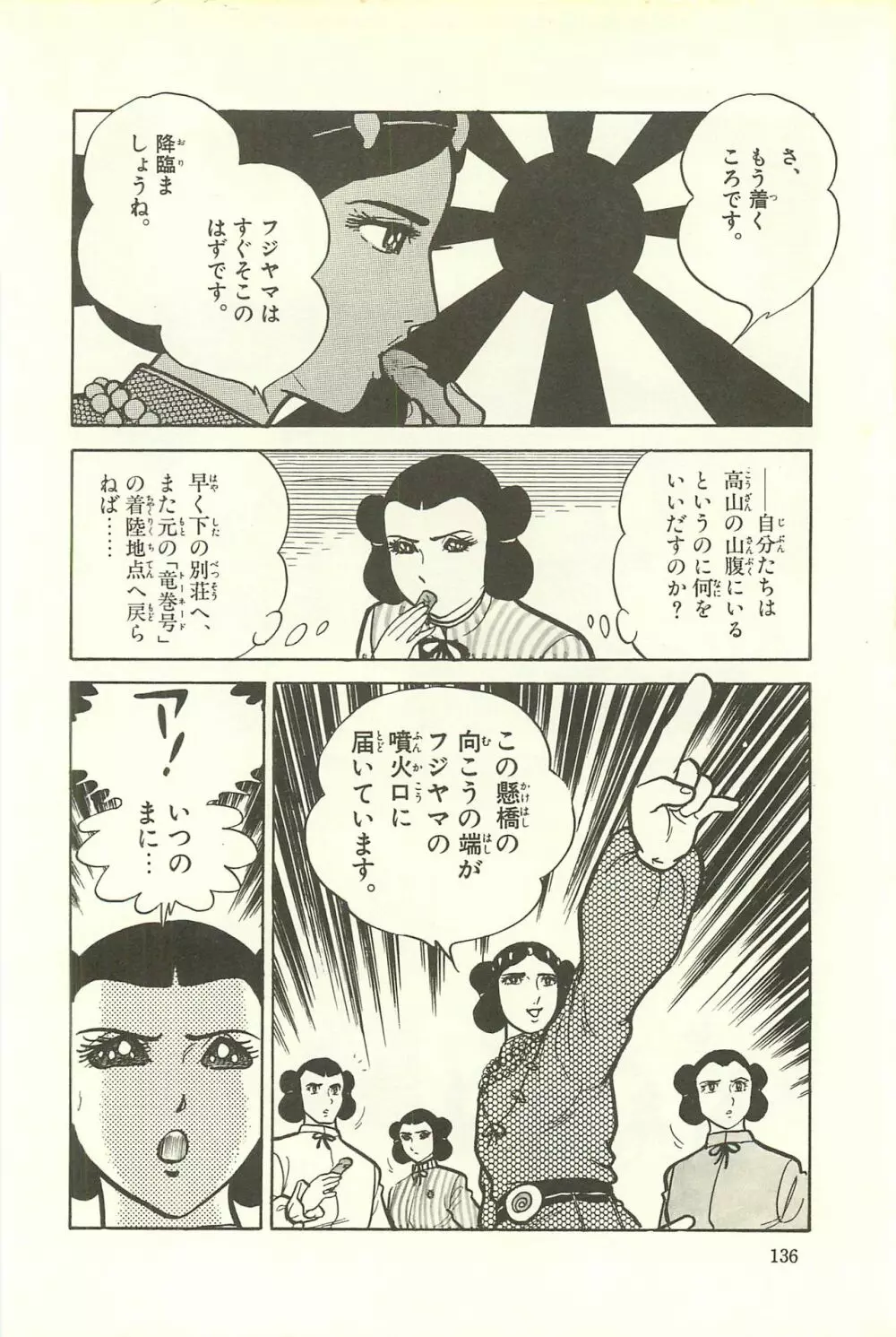 Gekiga Zoku Yapoo Nihonshi 142ページ