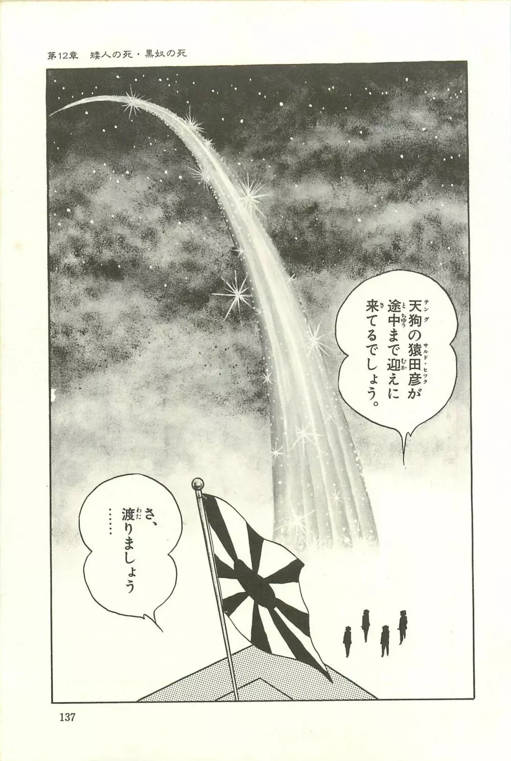 Gekiga Zoku Yapoo Nihonshi 143ページ