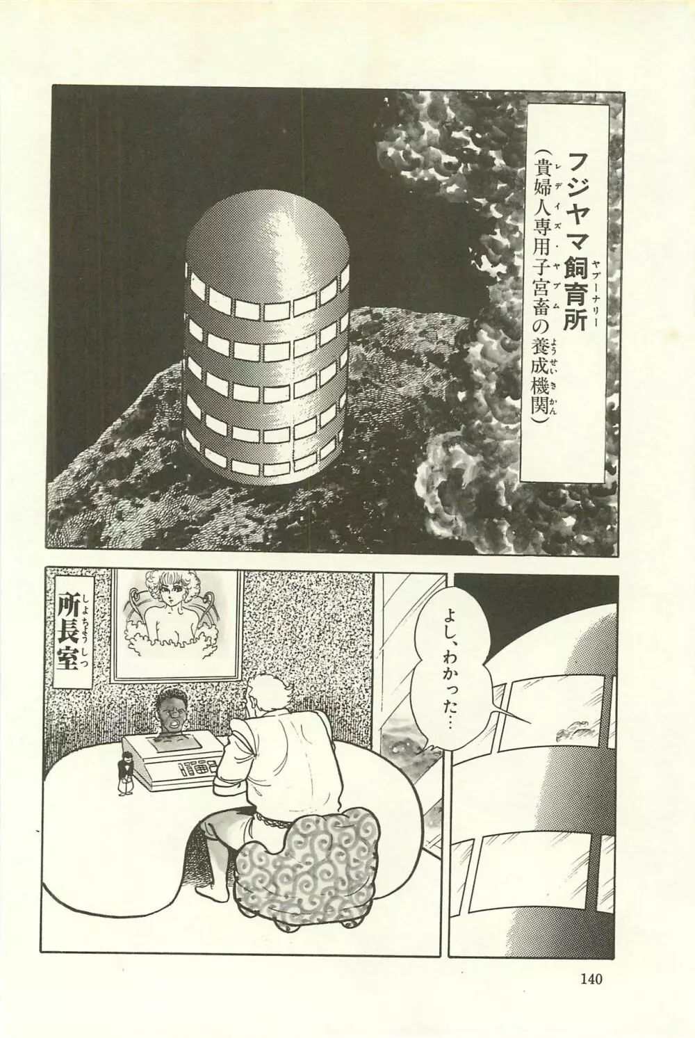 Gekiga Zoku Yapoo Nihonshi 146ページ