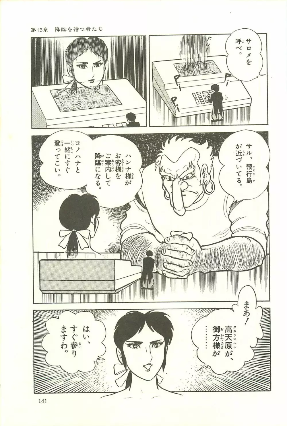 Gekiga Zoku Yapoo Nihonshi 147ページ