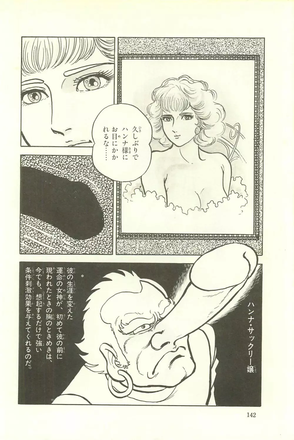 Gekiga Zoku Yapoo Nihonshi 148ページ