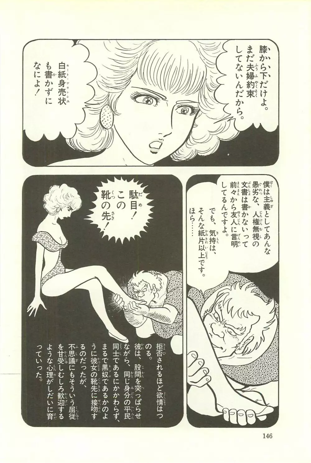 Gekiga Zoku Yapoo Nihonshi 152ページ