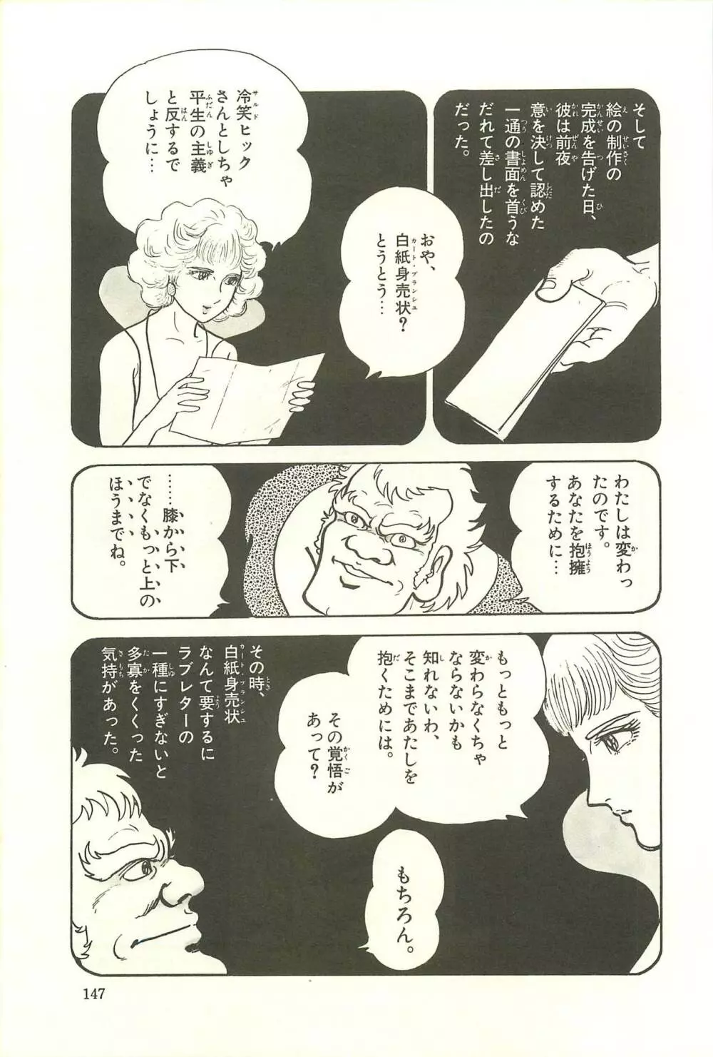 Gekiga Zoku Yapoo Nihonshi 153ページ