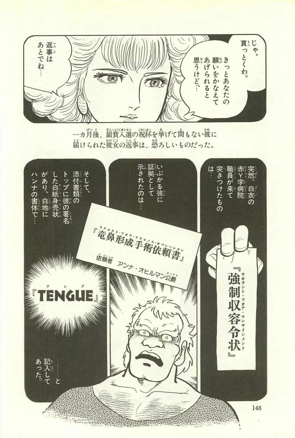Gekiga Zoku Yapoo Nihonshi 154ページ