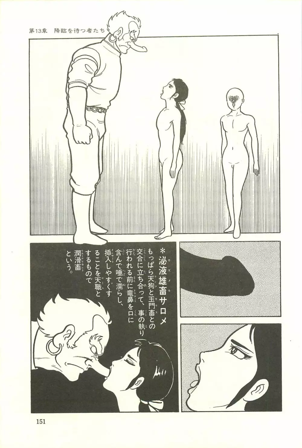 Gekiga Zoku Yapoo Nihonshi 157ページ