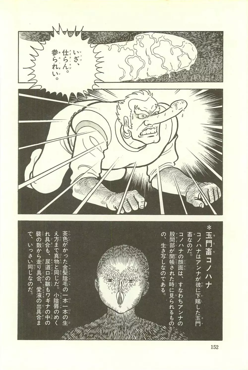 Gekiga Zoku Yapoo Nihonshi 158ページ