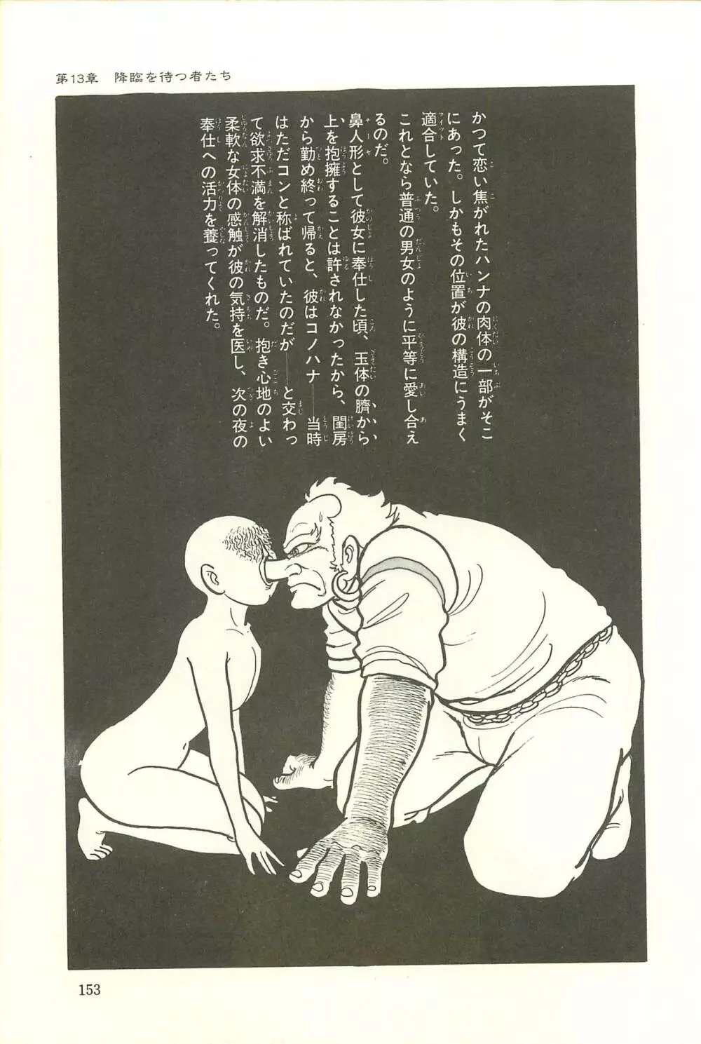 Gekiga Zoku Yapoo Nihonshi 159ページ