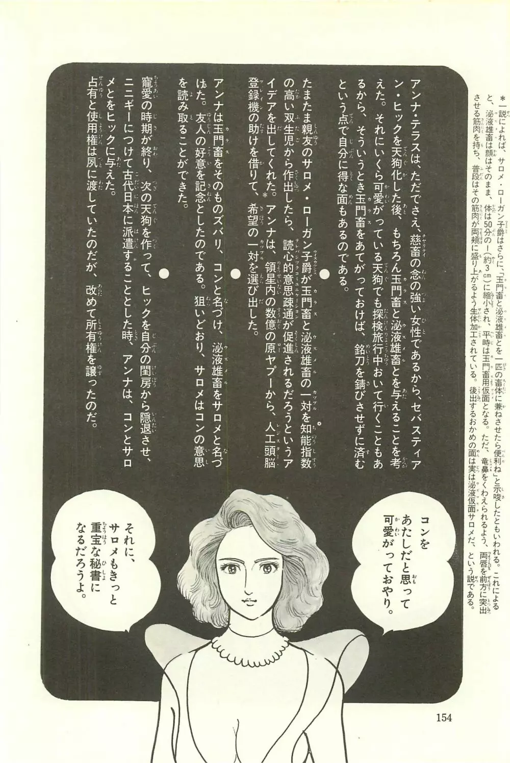 Gekiga Zoku Yapoo Nihonshi 160ページ