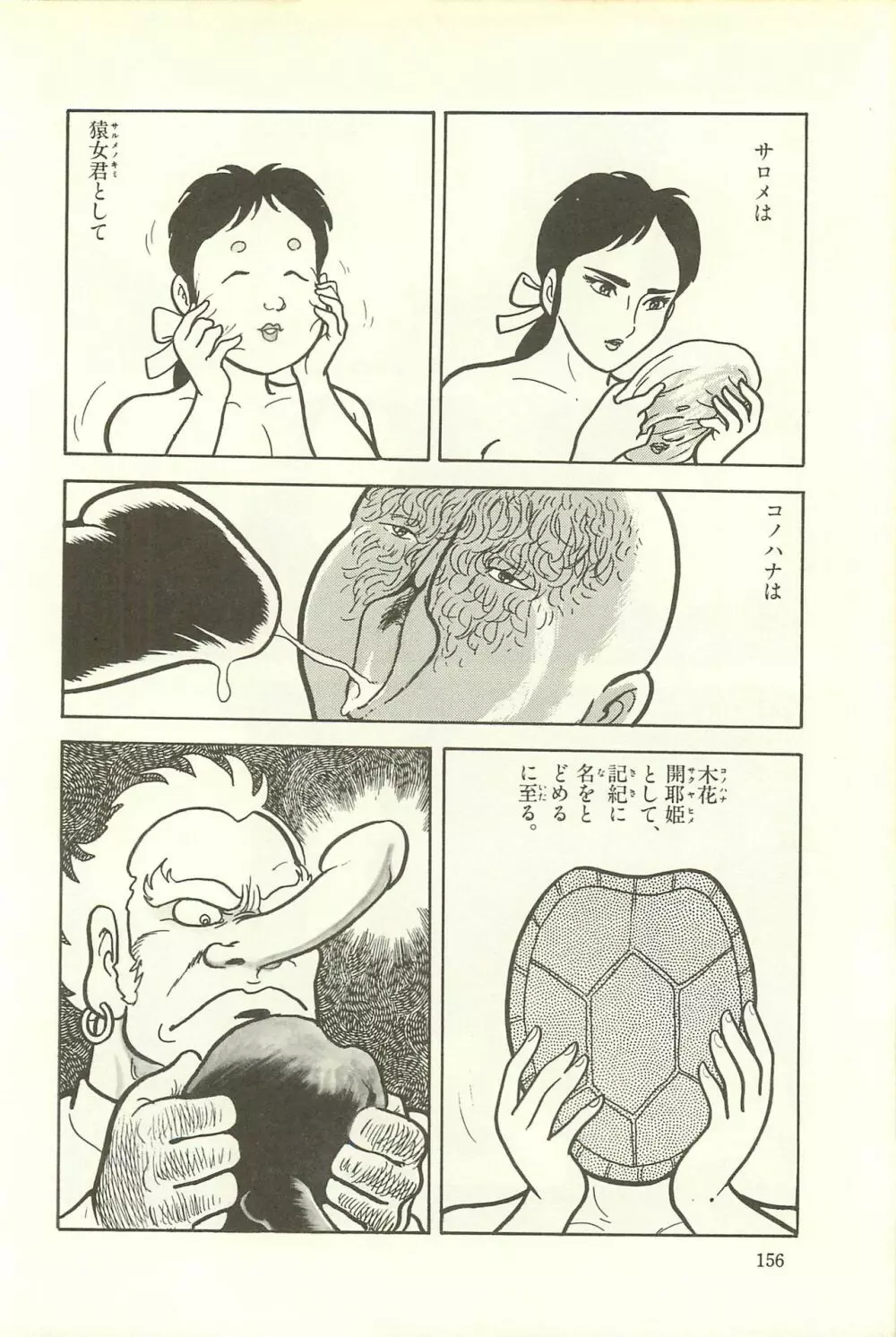 Gekiga Zoku Yapoo Nihonshi 162ページ