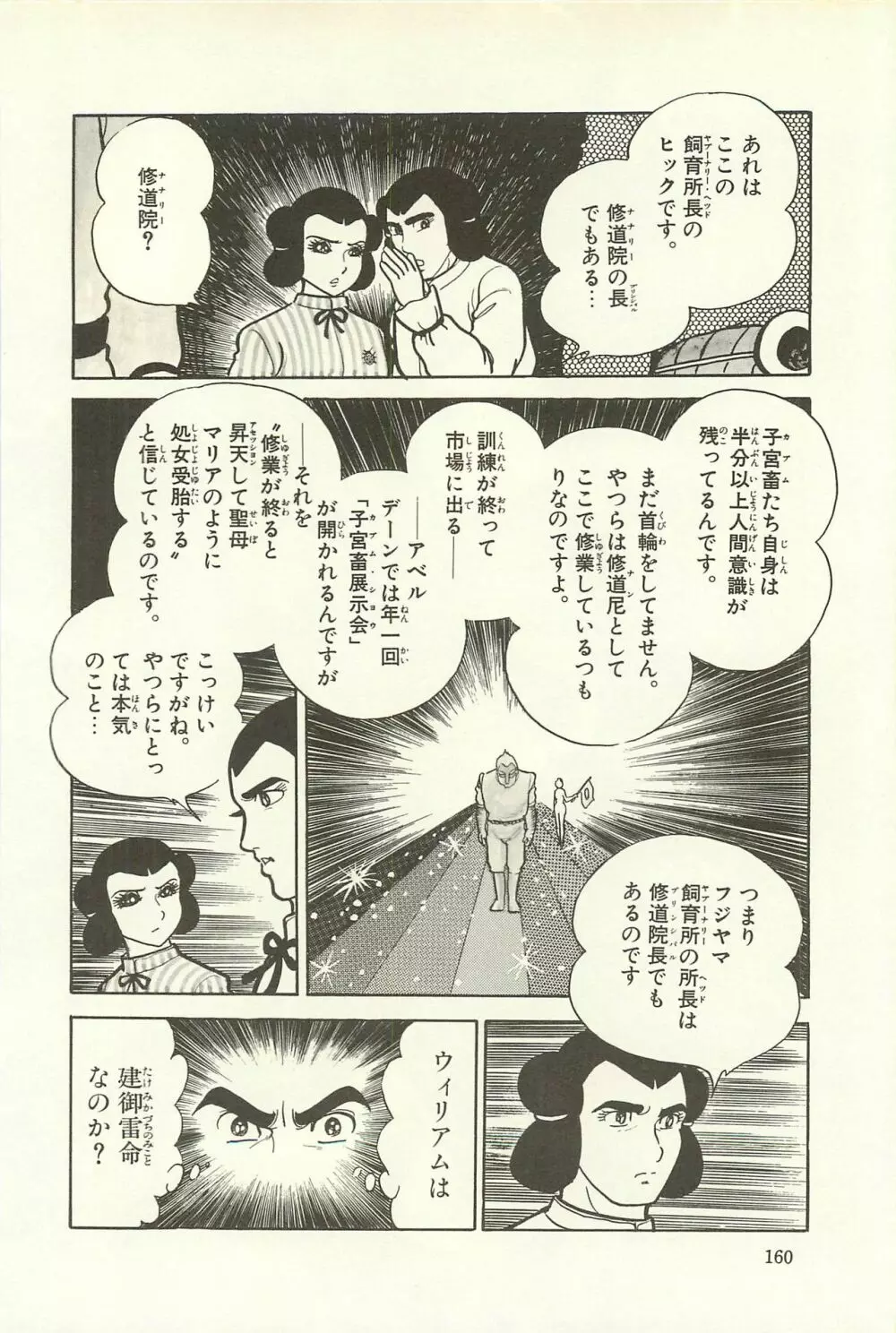 Gekiga Zoku Yapoo Nihonshi 166ページ