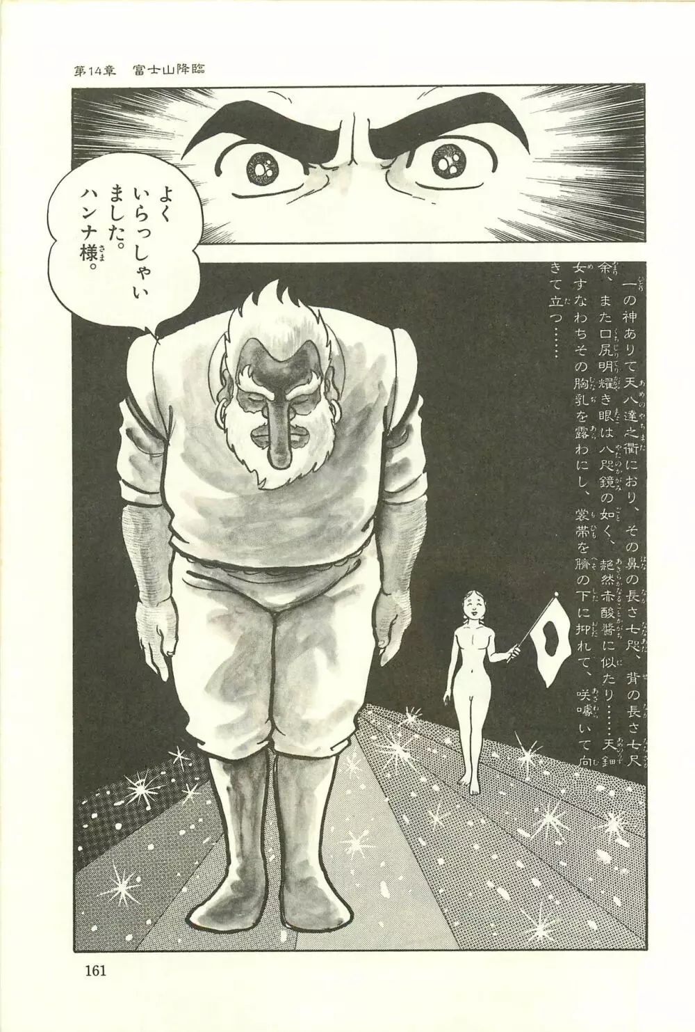 Gekiga Zoku Yapoo Nihonshi 167ページ