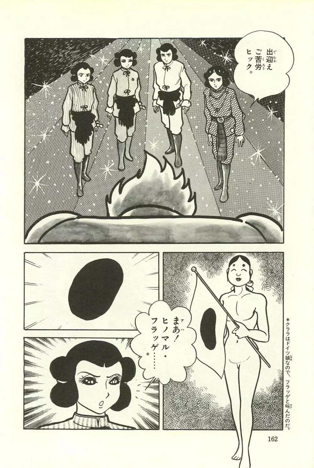 Gekiga Zoku Yapoo Nihonshi 168ページ