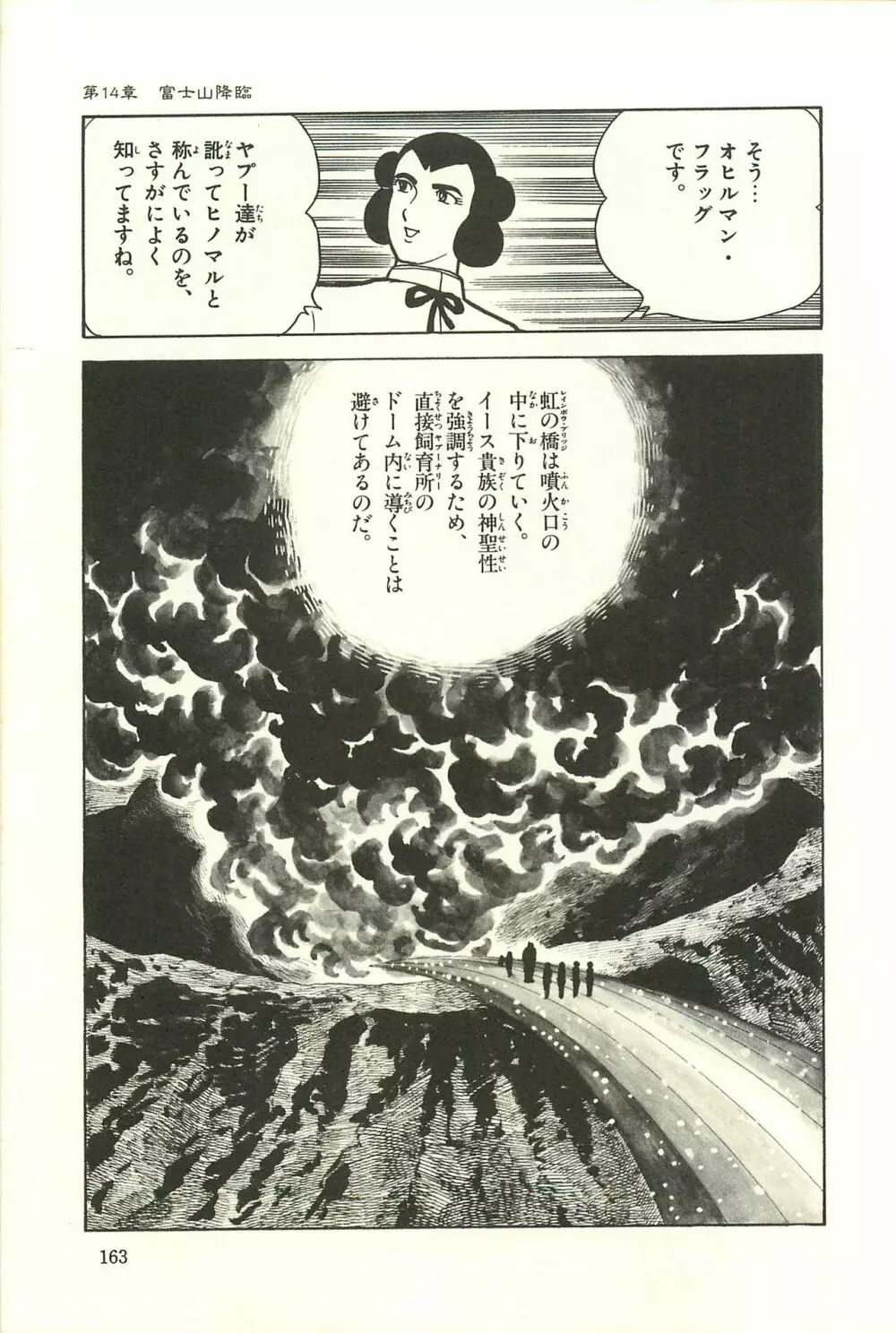 Gekiga Zoku Yapoo Nihonshi 169ページ