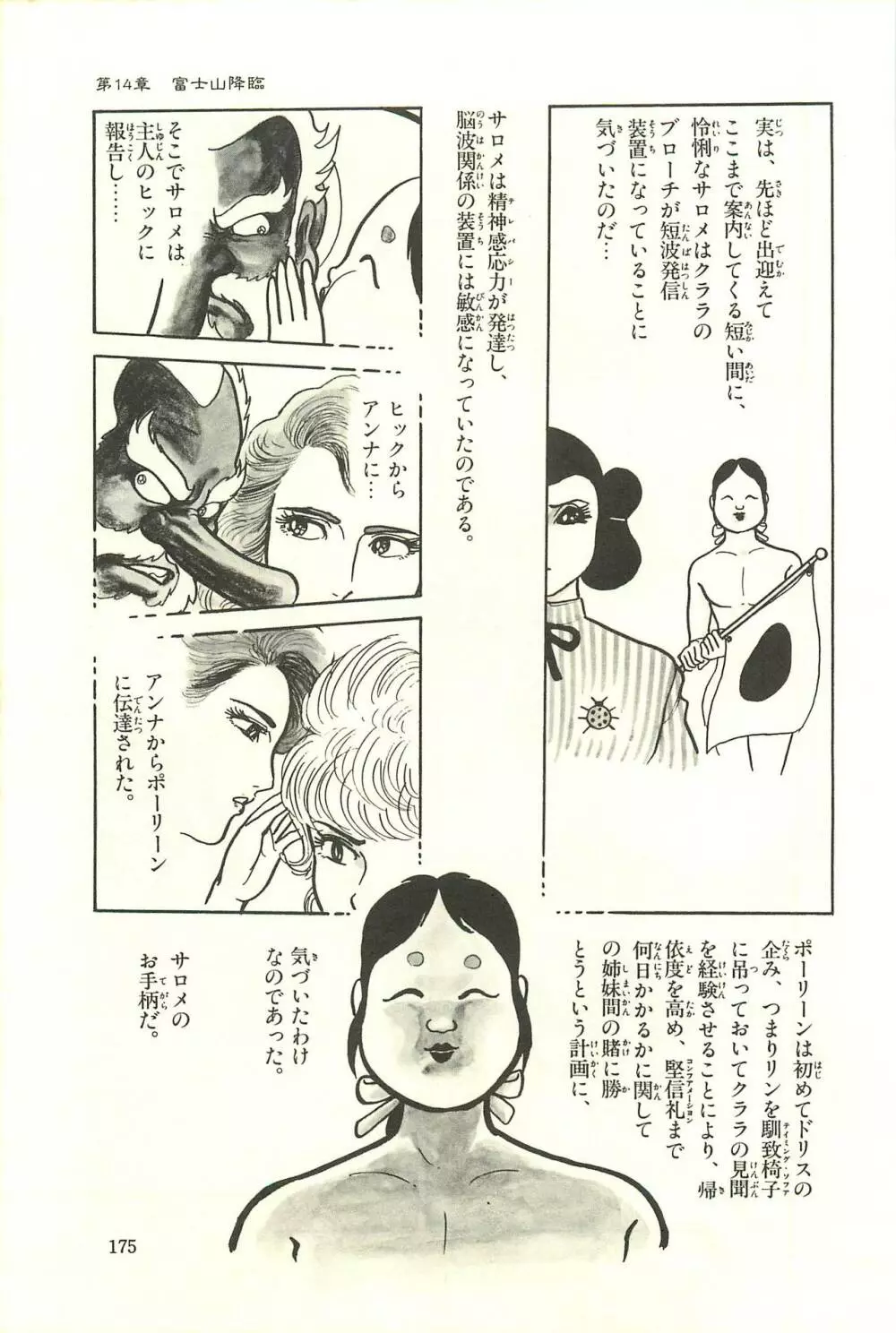 Gekiga Zoku Yapoo Nihonshi 181ページ