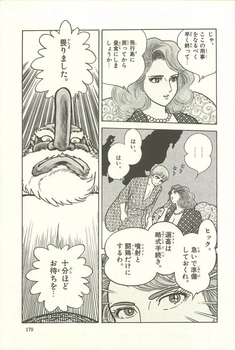 Gekiga Zoku Yapoo Nihonshi 185ページ