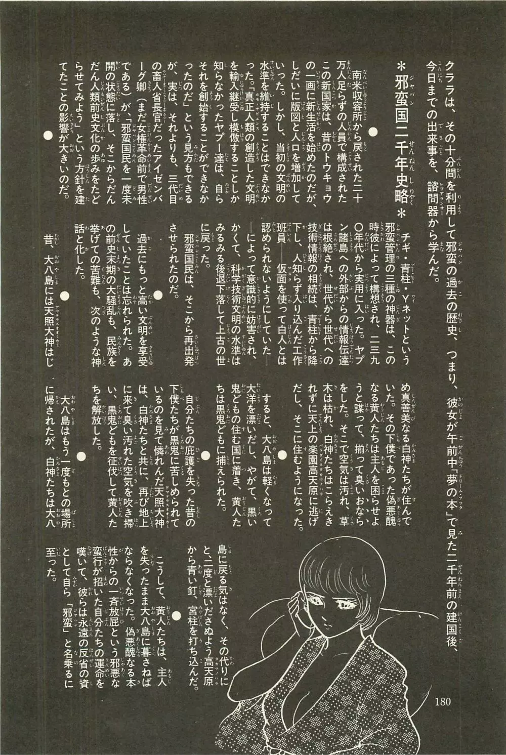 Gekiga Zoku Yapoo Nihonshi 186ページ