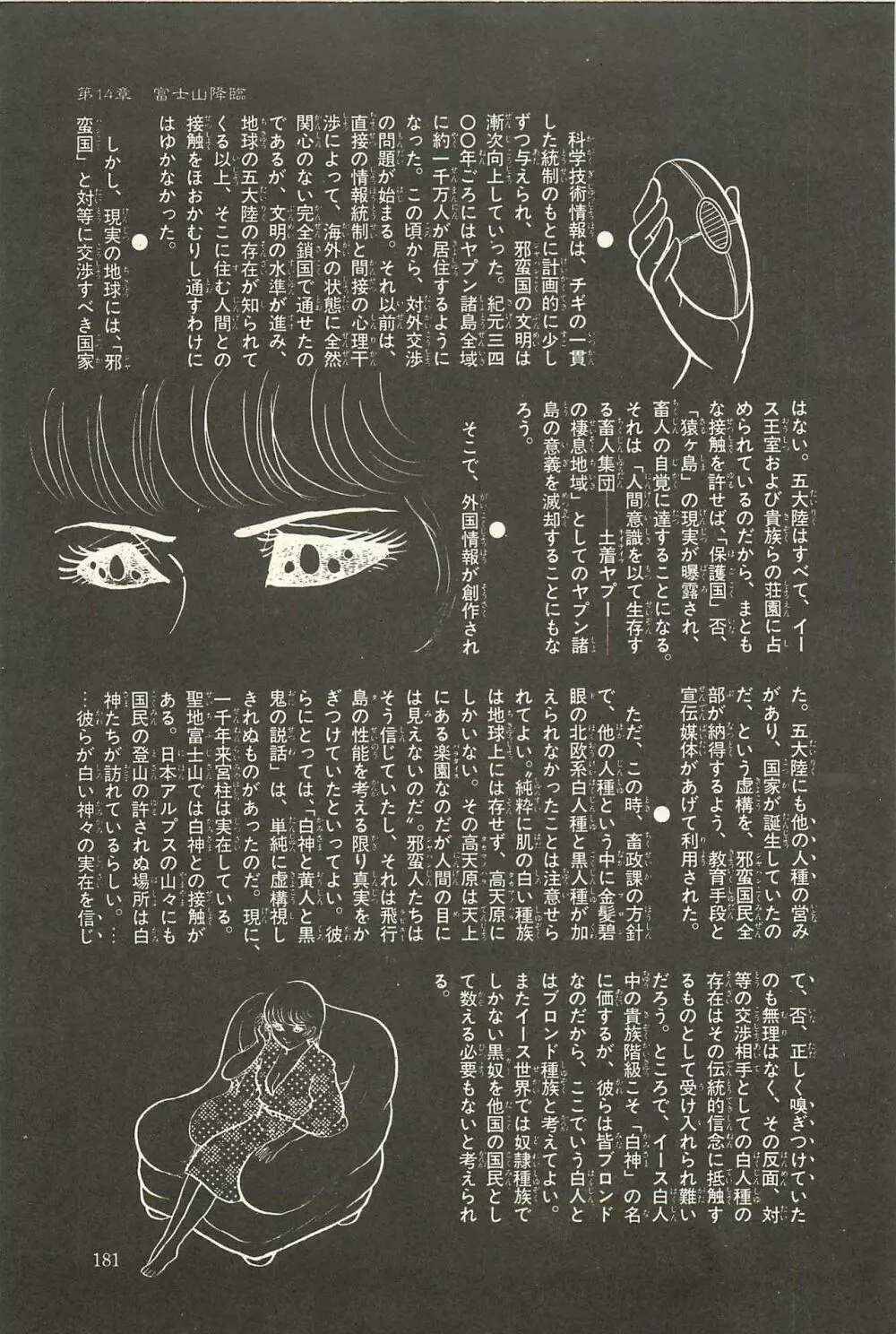 Gekiga Zoku Yapoo Nihonshi 187ページ