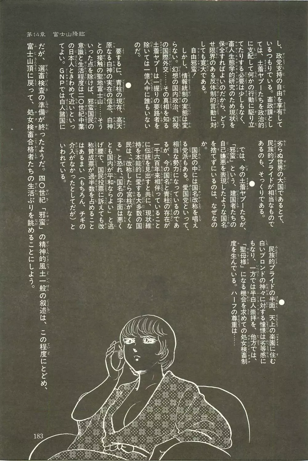 Gekiga Zoku Yapoo Nihonshi 189ページ